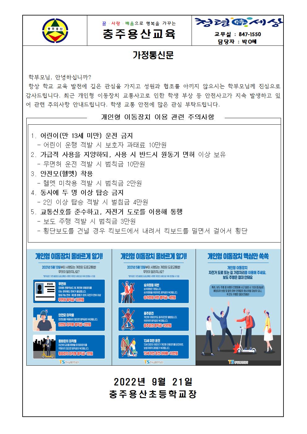 2022. 9월 교통안전 가정통신문001