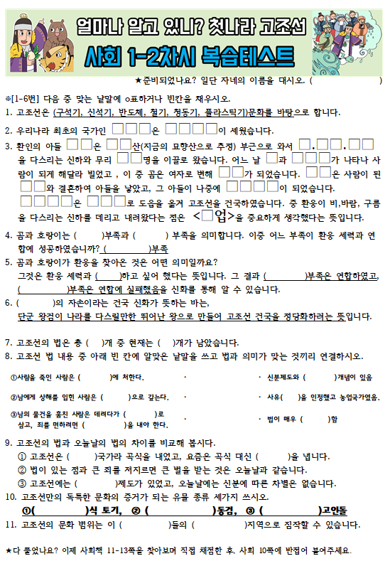 사회 1-2차시 고조선 확인테스트