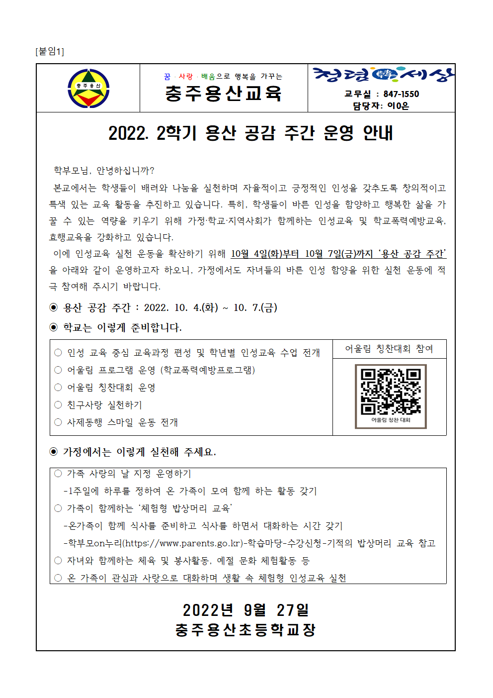 2022. 2학기 용산 공감 주간 운영계획(안)003