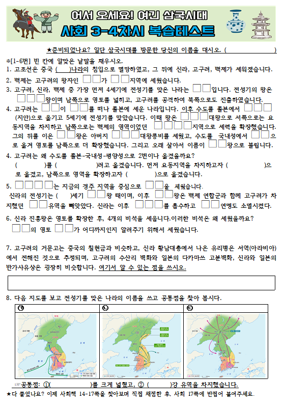 사회 3-4차시 삼국시대 정리 겸 확인테스트