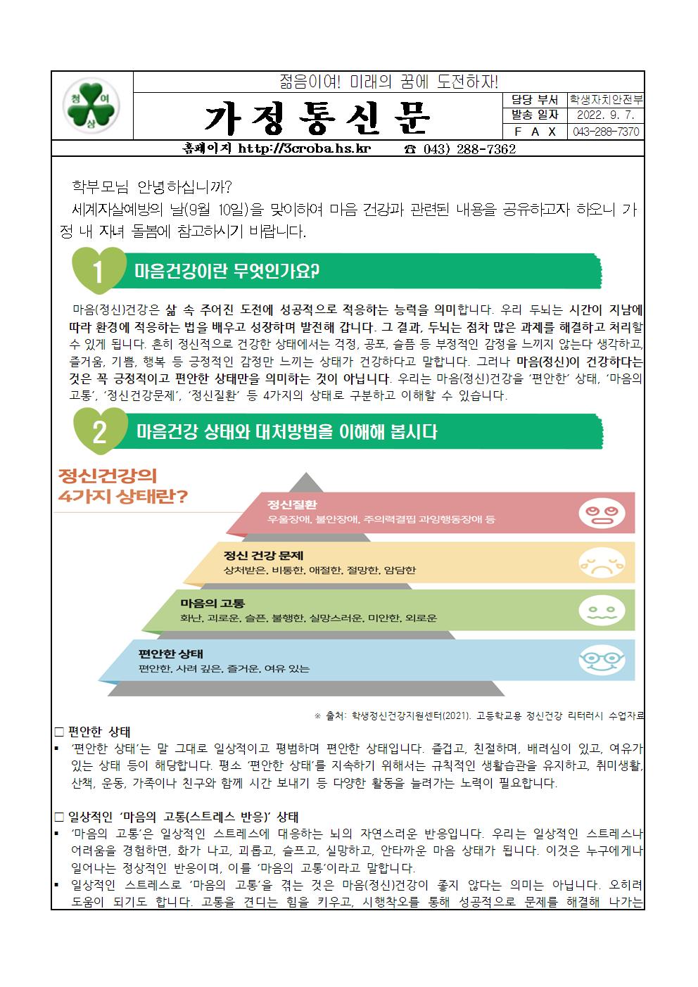 자살예방의날(가정통신문)001