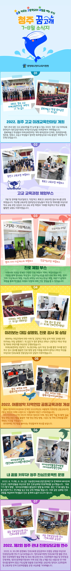충청북도청주교육지원청 중등교육과_7-8월 청주 꿈고래 카드뉴스