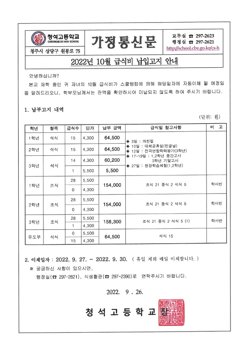 2022년 10월 급식비 가정통신문_1