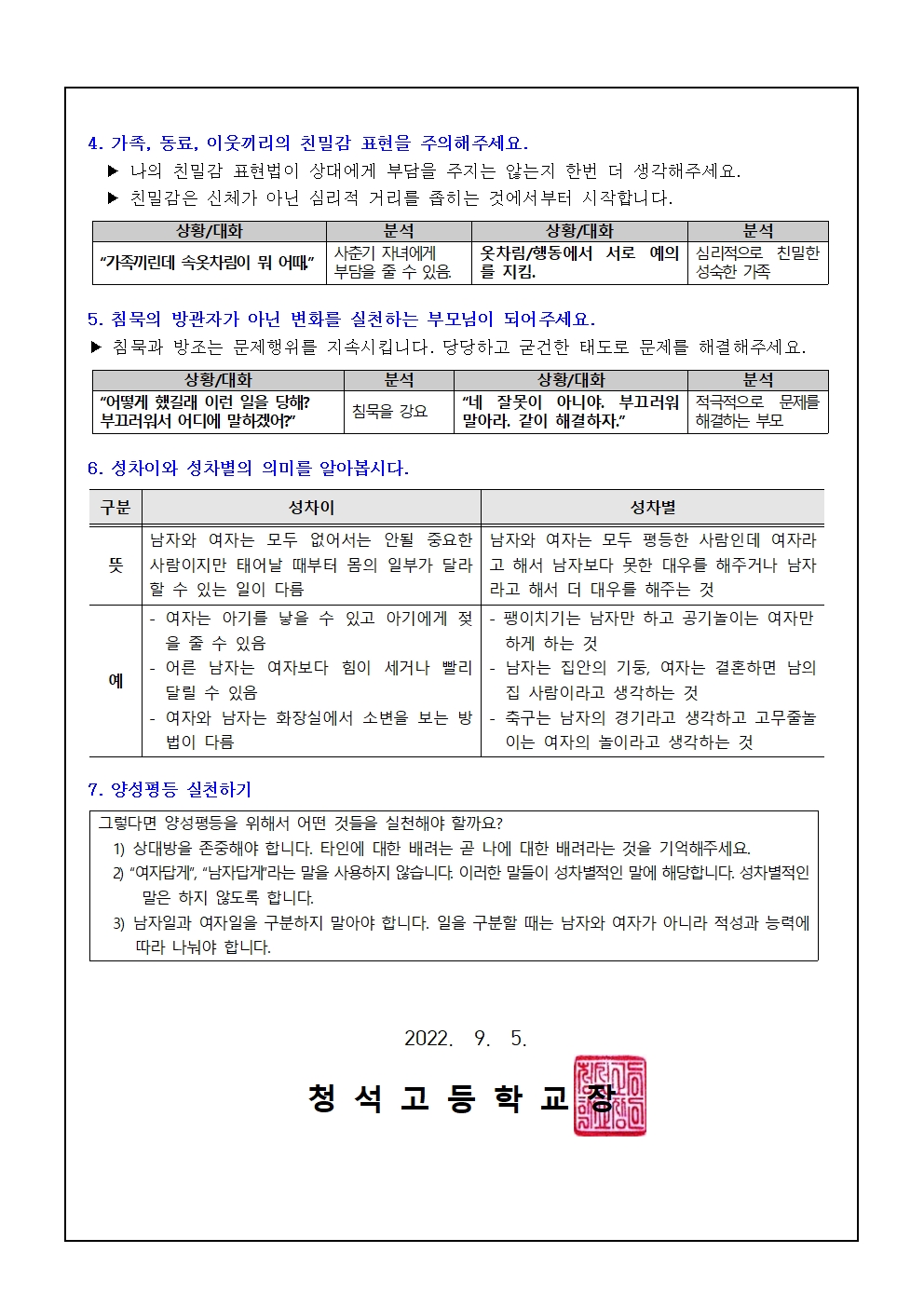 양성평등교육 가정통신문002