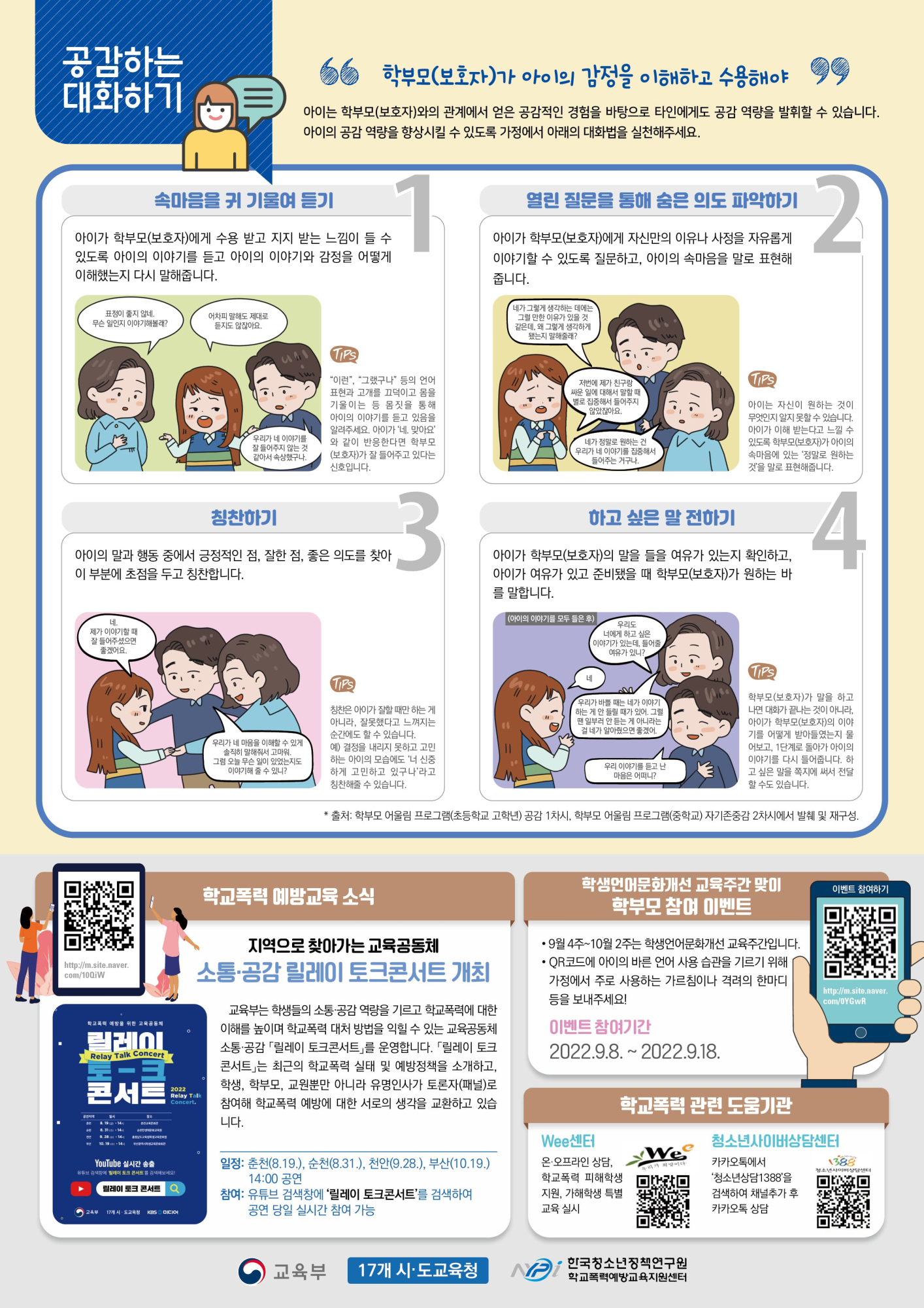 충청북도교육청 학교자치과_학교폭력 예방을 위한 학부모 소식지 Vol.2-2