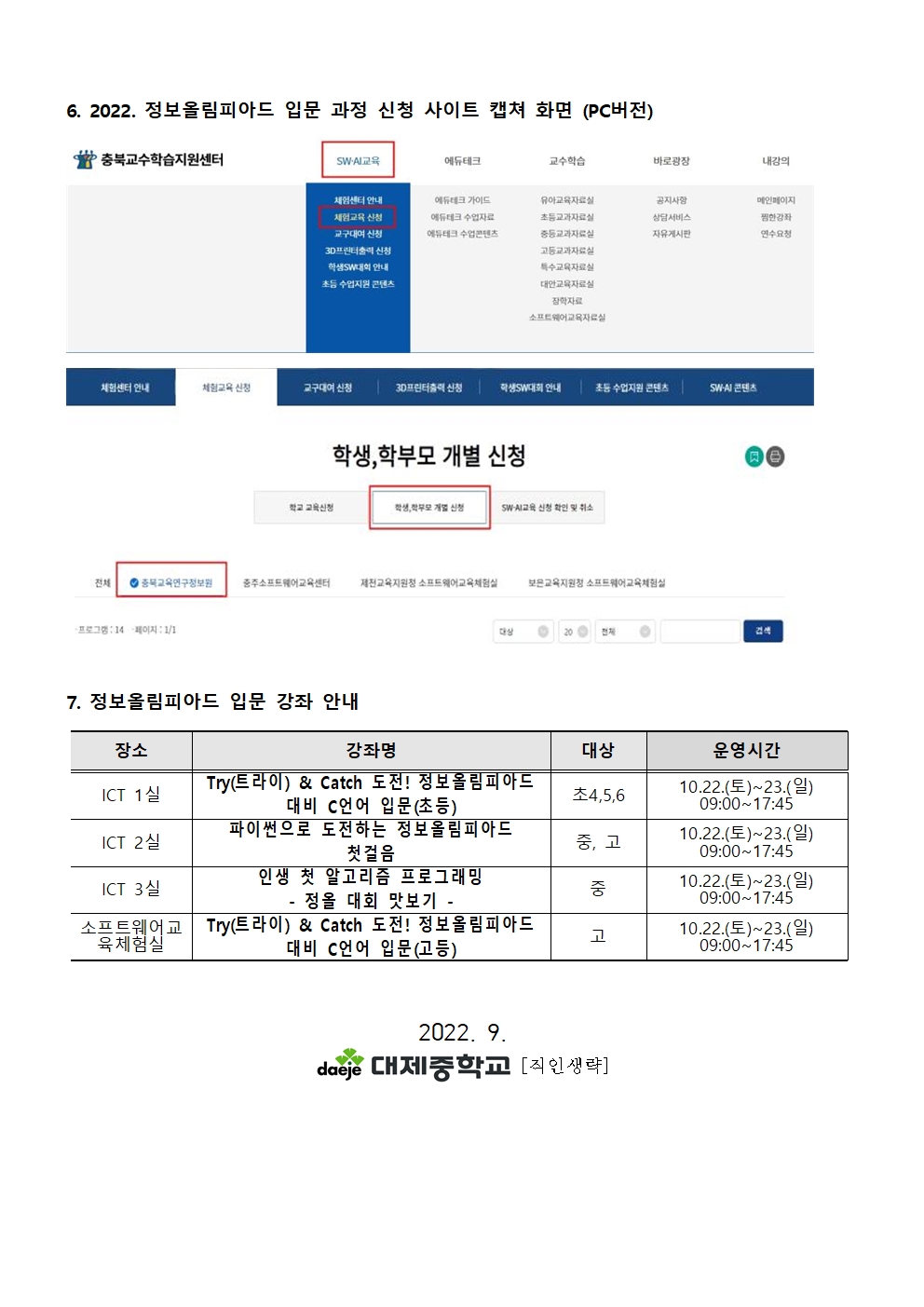 [가정통신문] 2022. 정보올림피아드 대비 입문 과정 운영002