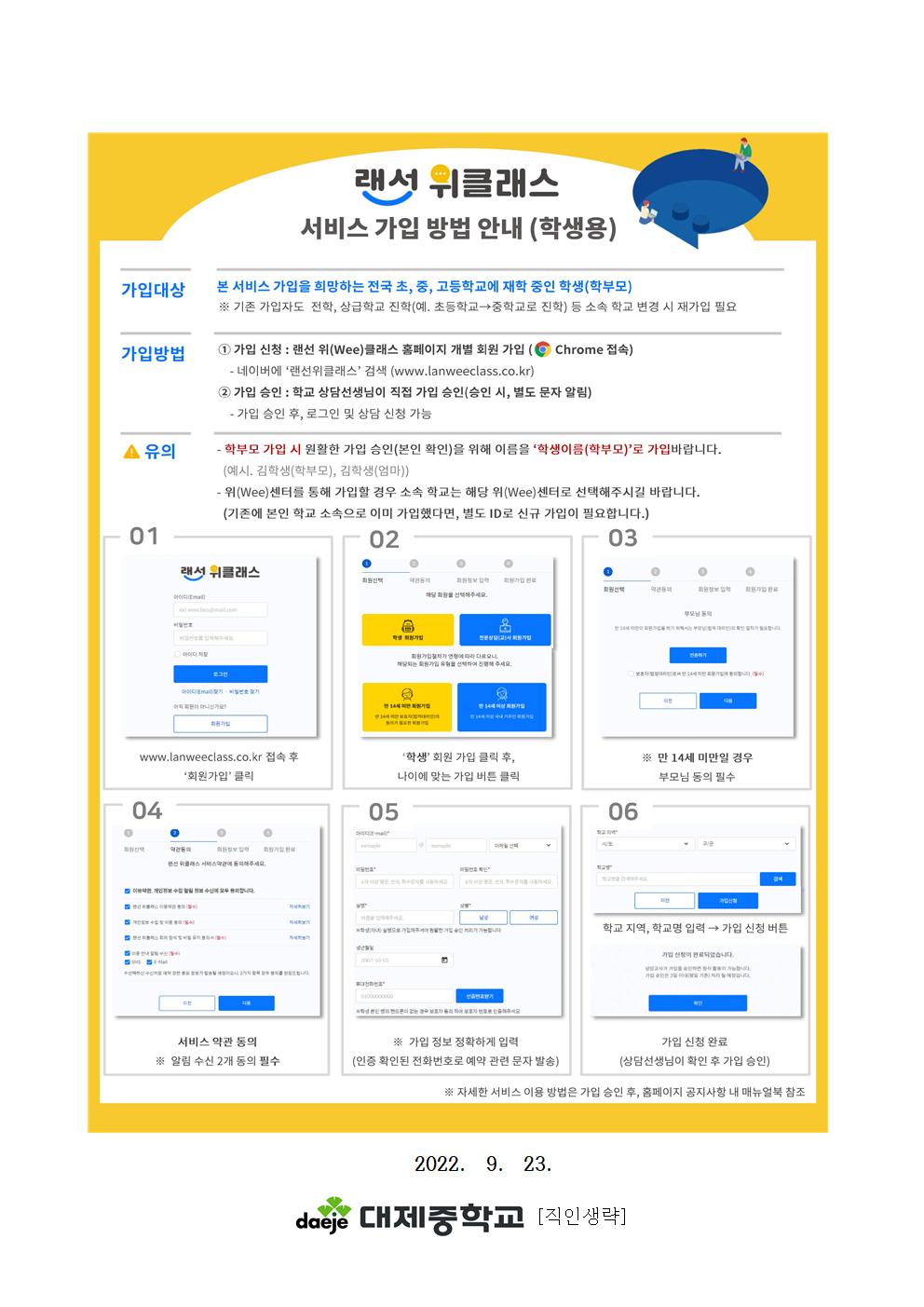 [가정통신문] 랜선위(Wee)클래스 안내002