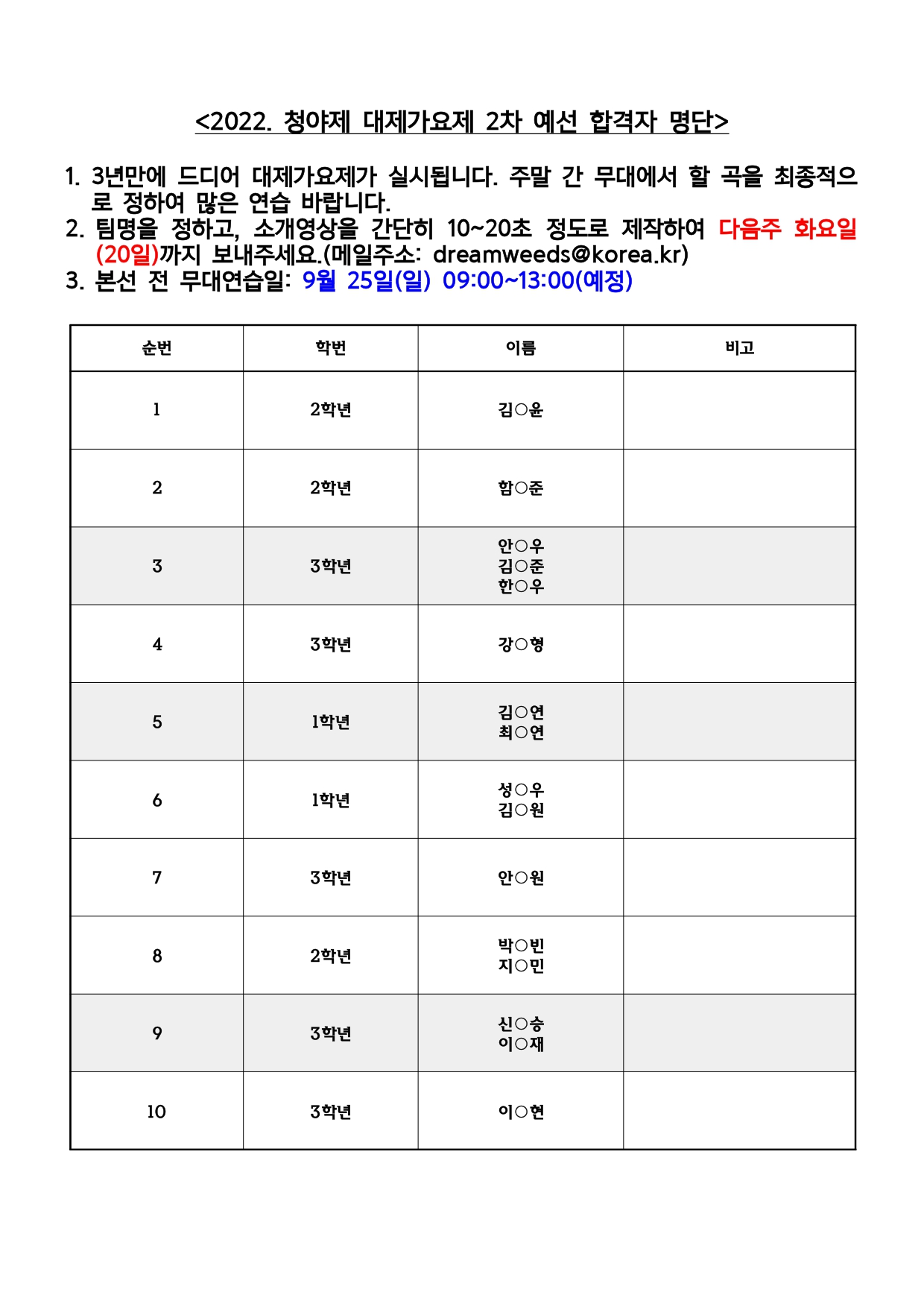 청야제 대제가요제 2차 합격자 명단_page-0001