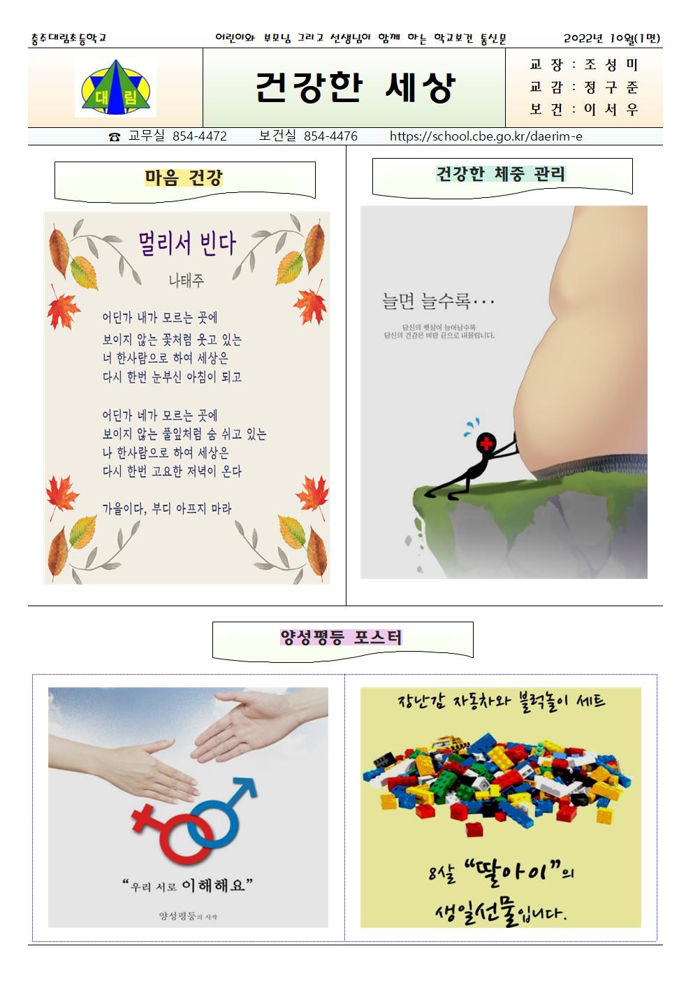 2022.10. 건강한세상_충주대림초001