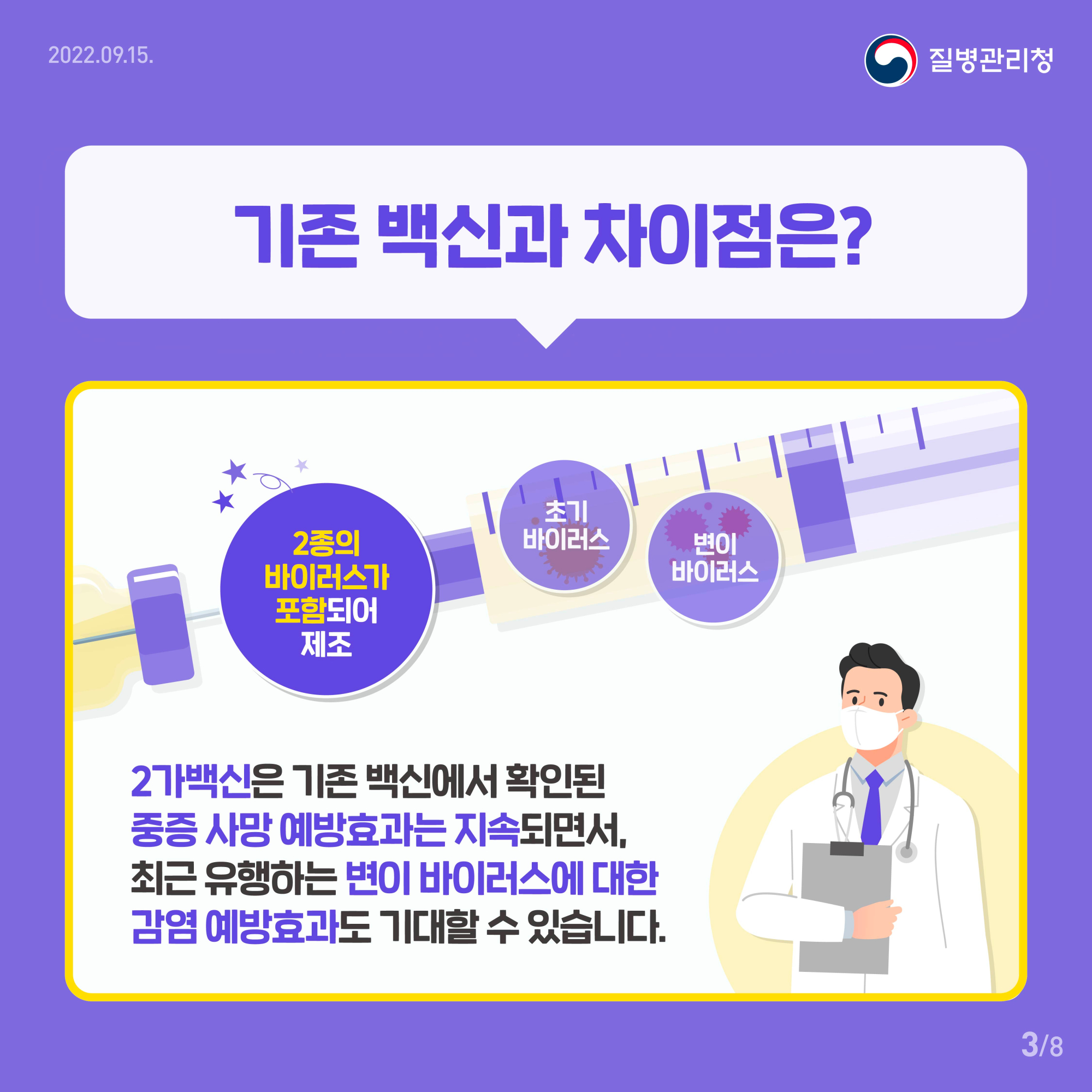 220915 2가백신 카드뉴스_3