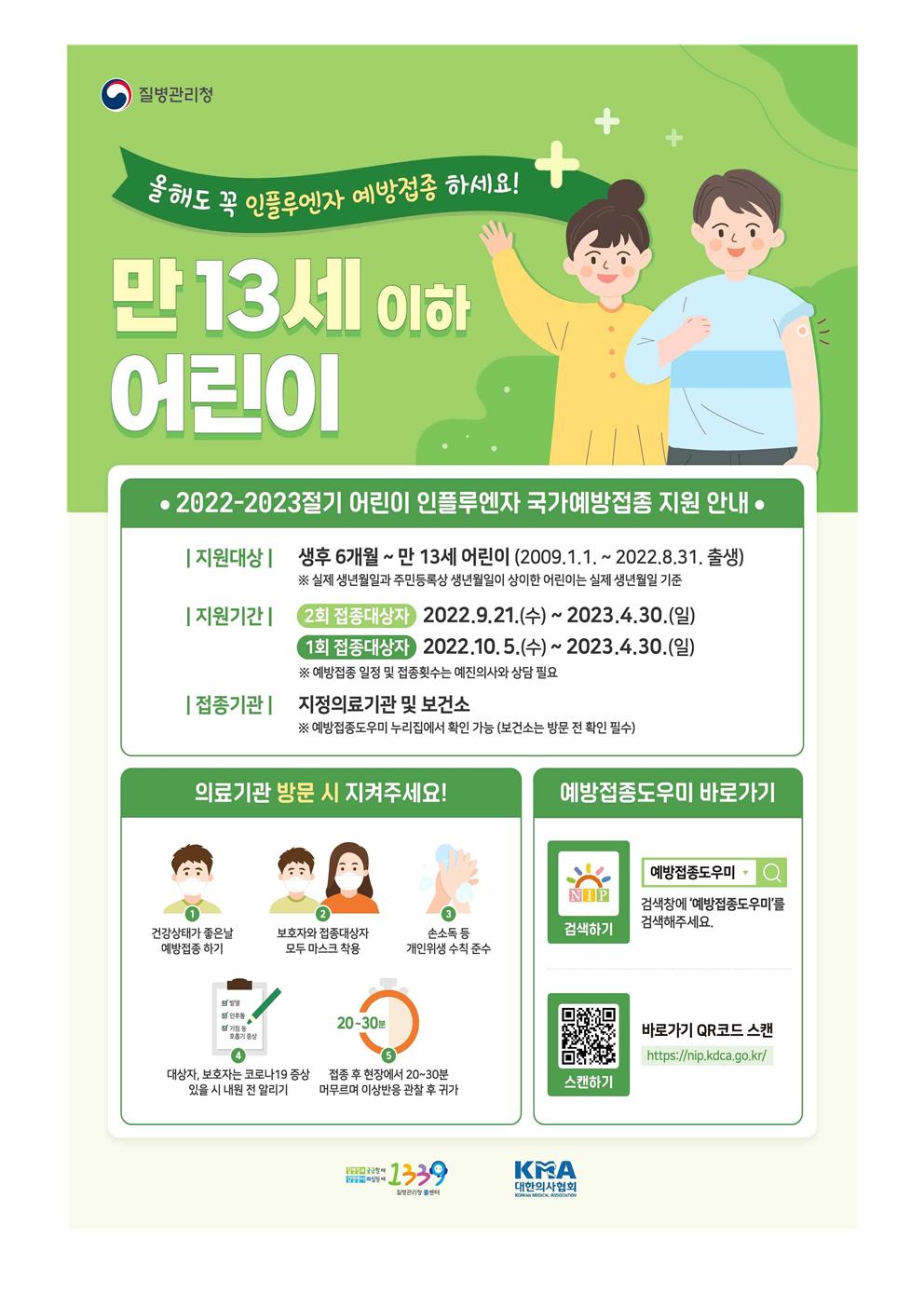 인플루엔자 유행주의보 발령에 따른 주의 안내_충주대림초002