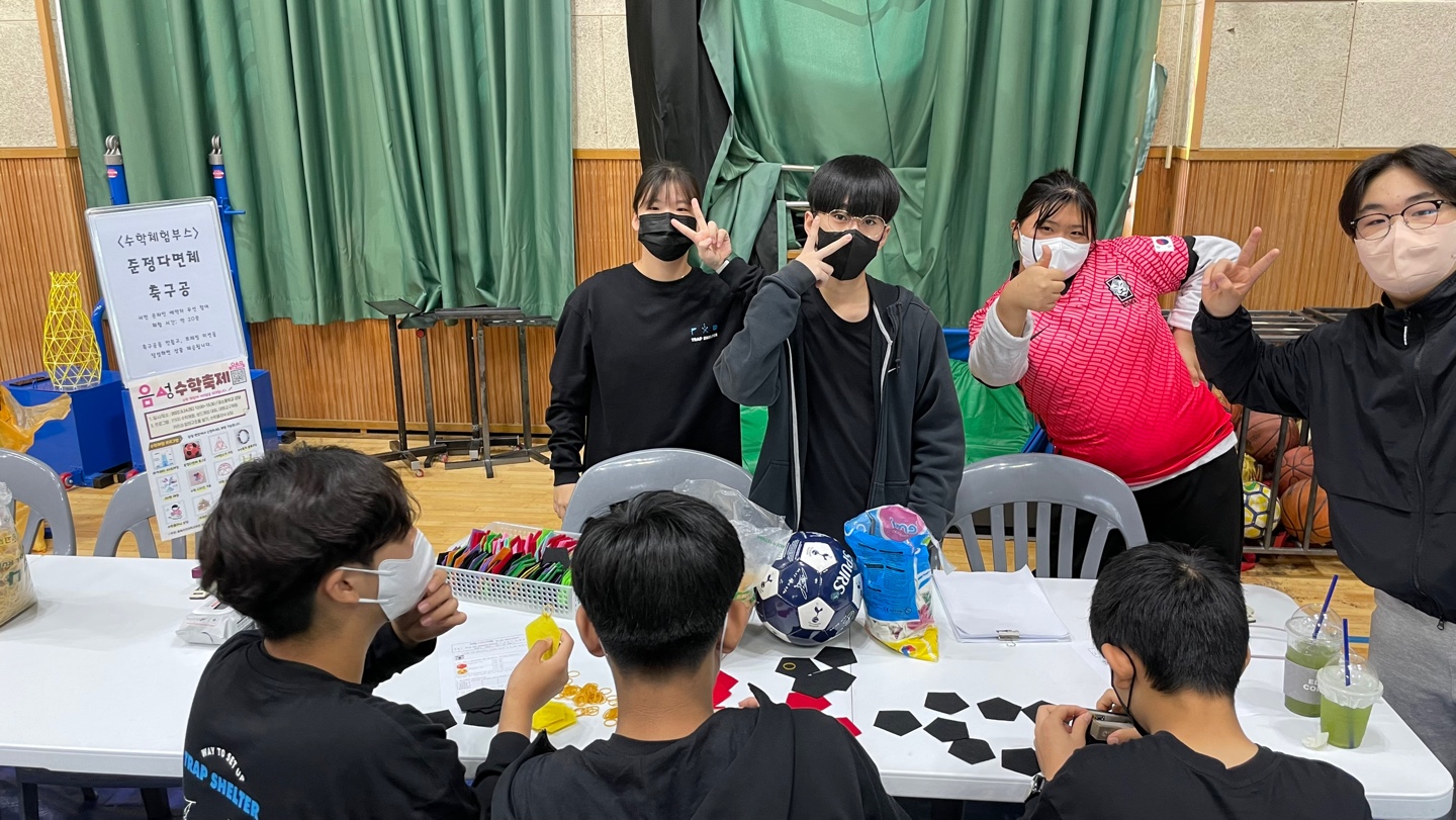 음성수학축제 (2)