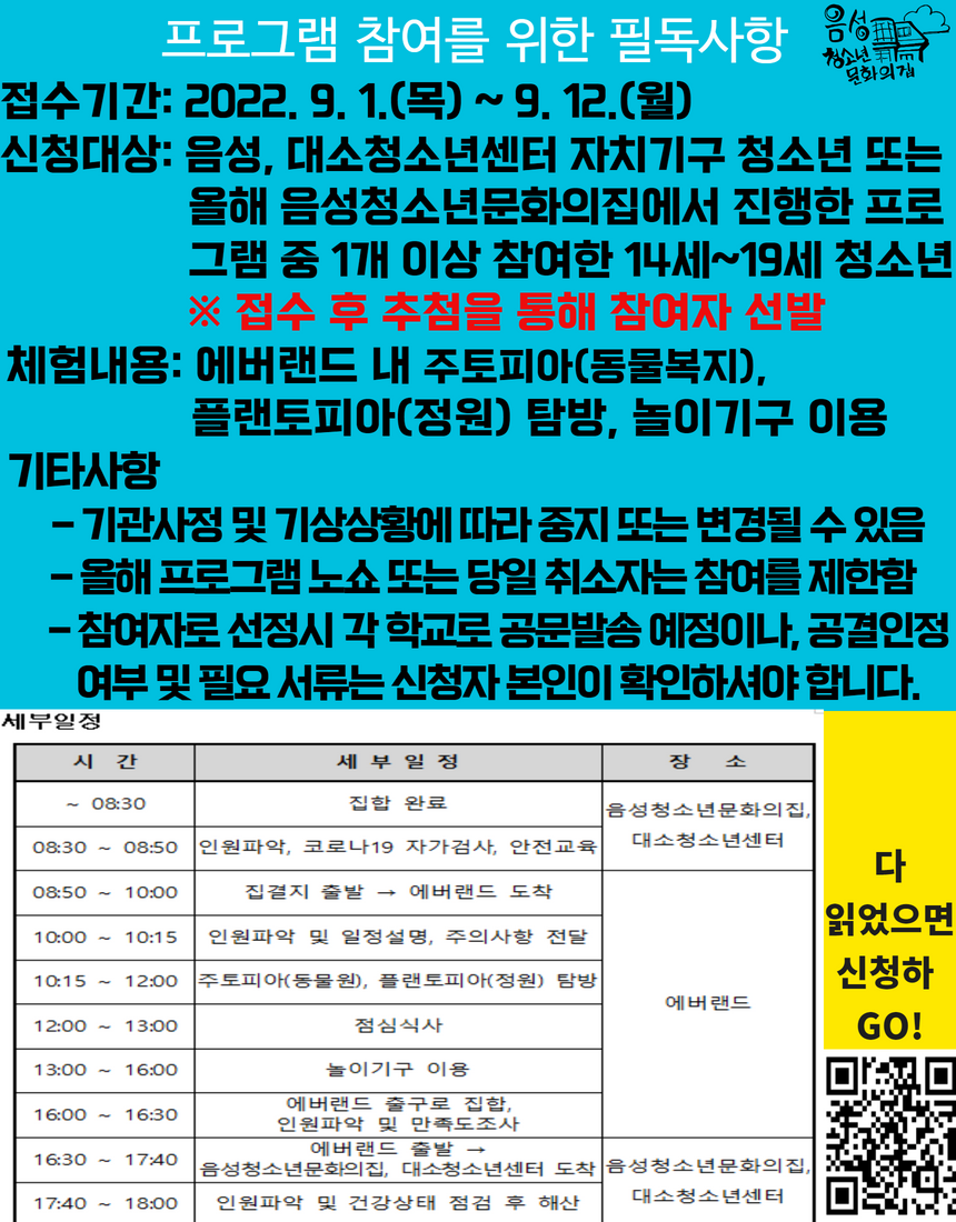 음성군 평생학습과_2022년 음성청소년문화의집 청소년힐링의 날 홍보포스터 (2)