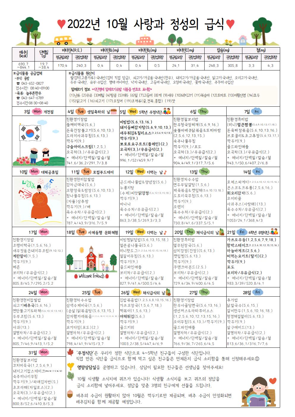 2022. 10월 식단표001