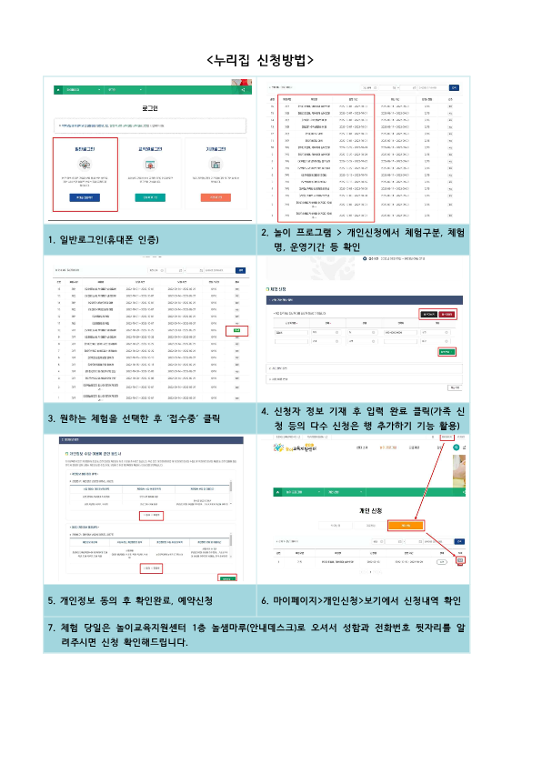 2022. 놀이교육지원센터 놀이 프로그램 신청 안내_2