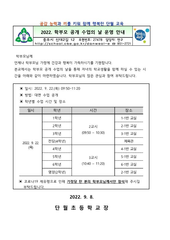 2022. 학부모 공개 수업의 날 운영 안내_1