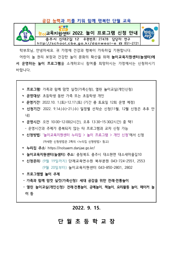 2022. 놀이교육지원센터 놀이 프로그램 신청 안내_1