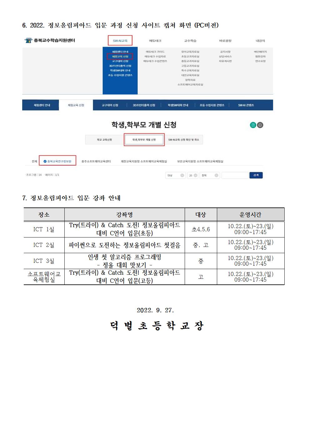 2022. 정보올림피아드 대비 입문 과정 안내문002