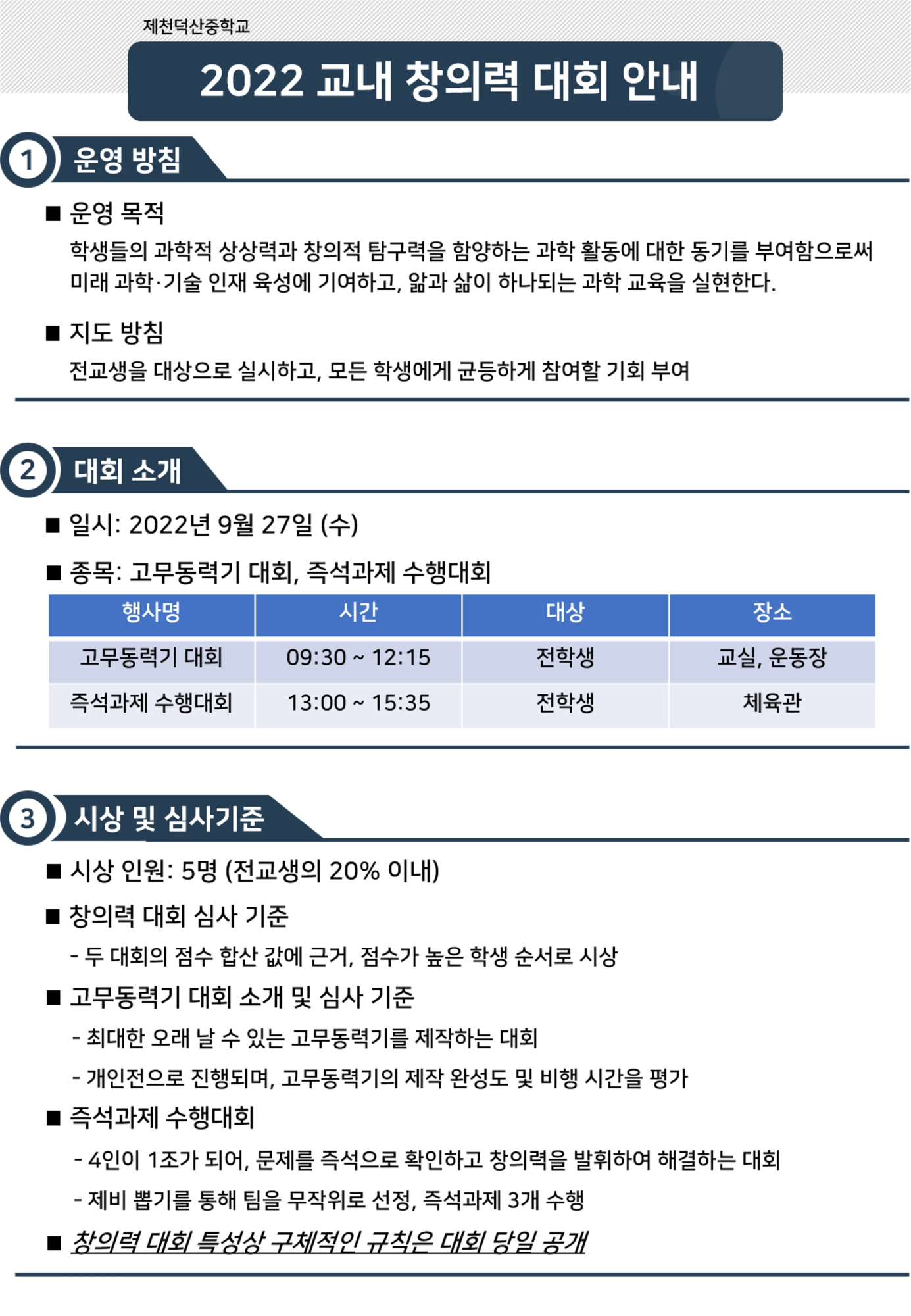 2022. 제천덕산중학교 창의력 대회 안내