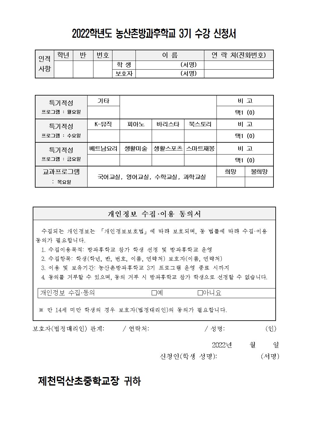 2022. 농산촌방과후학교 2학기(3기) 수강 신청 가정통신문002
