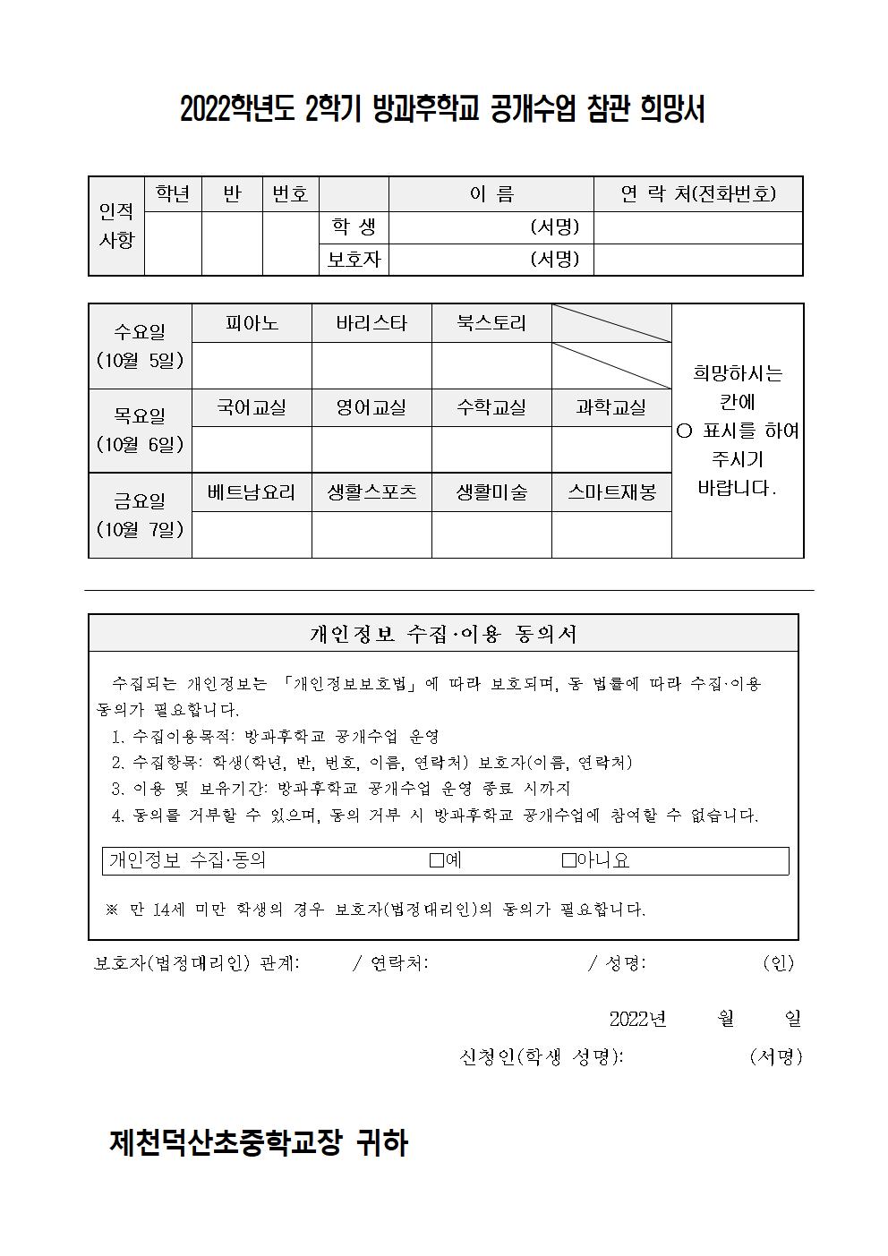 2022. 2학기 농산촌방과후학교 공개수업 가정통신문002