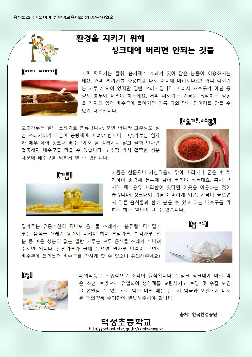 10월 음식물쓰레기001