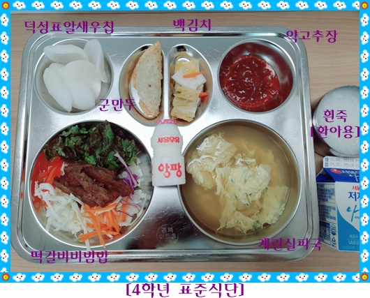 9월 30일 식단사진