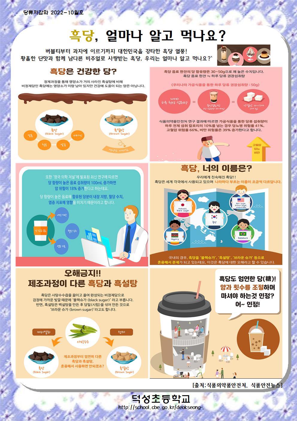 10월 당류 저감화001