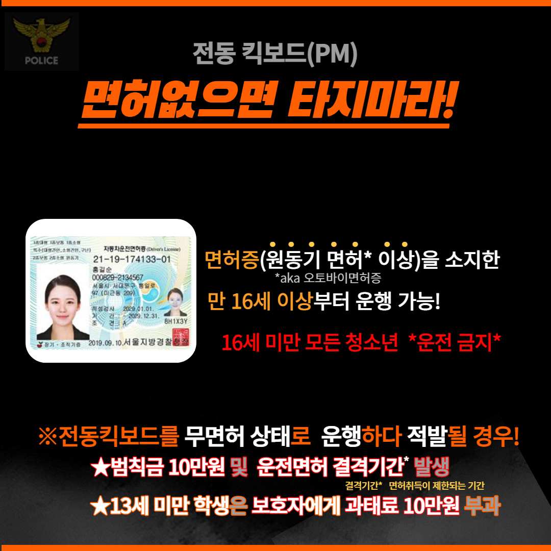 충청북도교육청 체육건강안전과_전동킥보드 이용수칙2