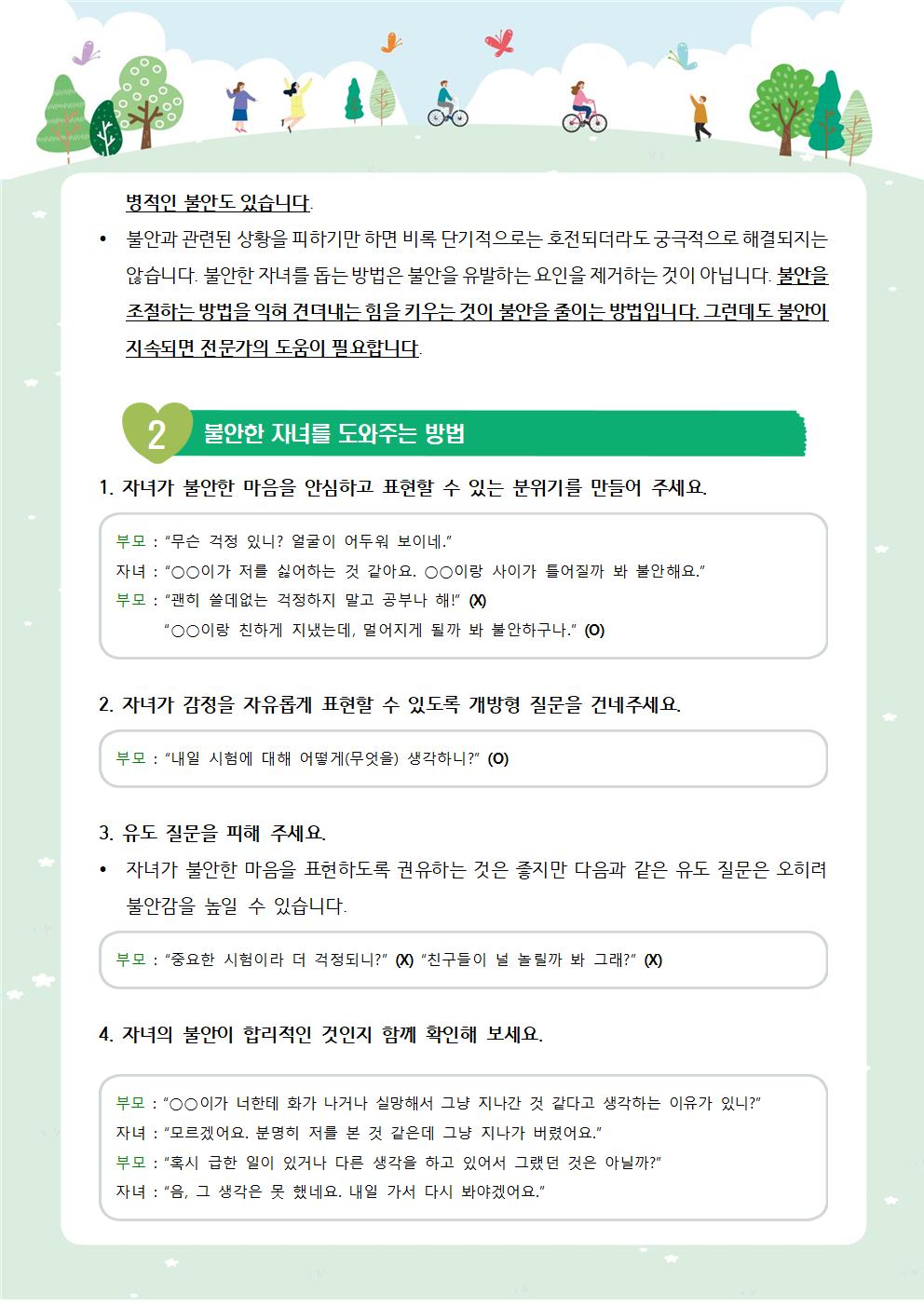 뉴스레터 제2022-4호_불안한 아이를 돕는 방법(초등학부모용)002