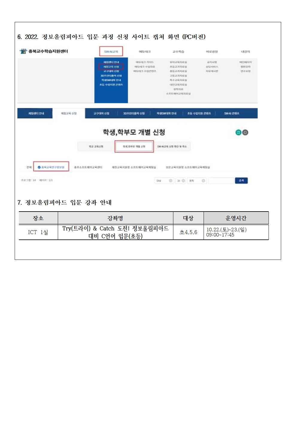 2022. 정보올림피아드 대비 입문 과정 안내 가정통신문002