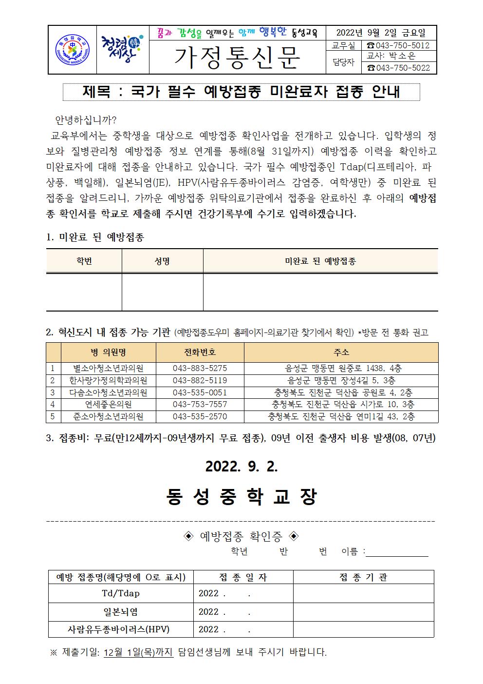 국가필수 예방접종 미완료자 접종 안내 가정통신문001