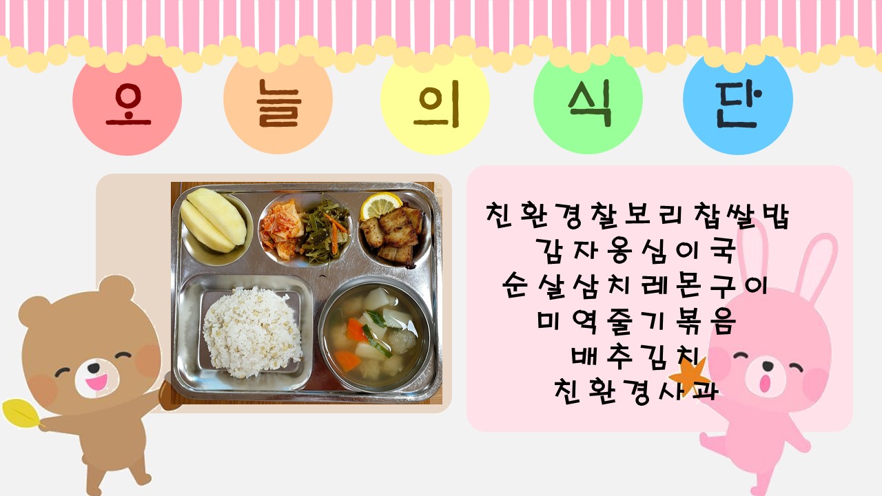 오늘의 식단.jpg