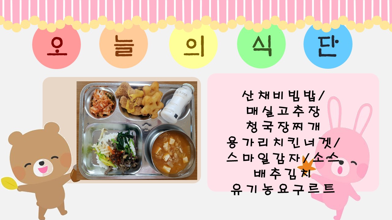 오늘의 식단.jpg