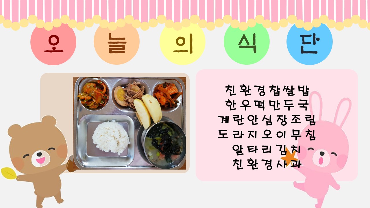 오늘의 식단.jpg