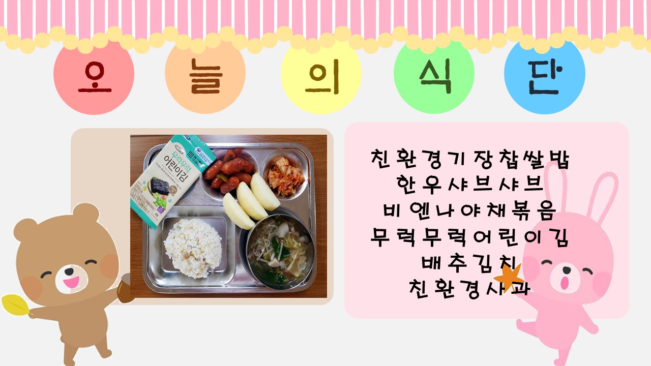 오늘의 식단.jpg