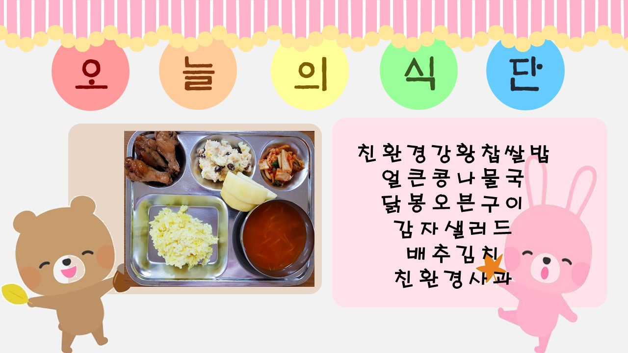 오늘의 식단.jpg