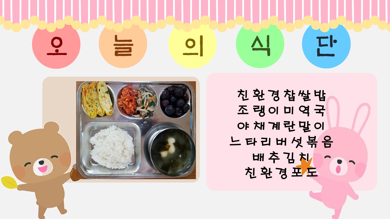 오늘의 식단.jpg