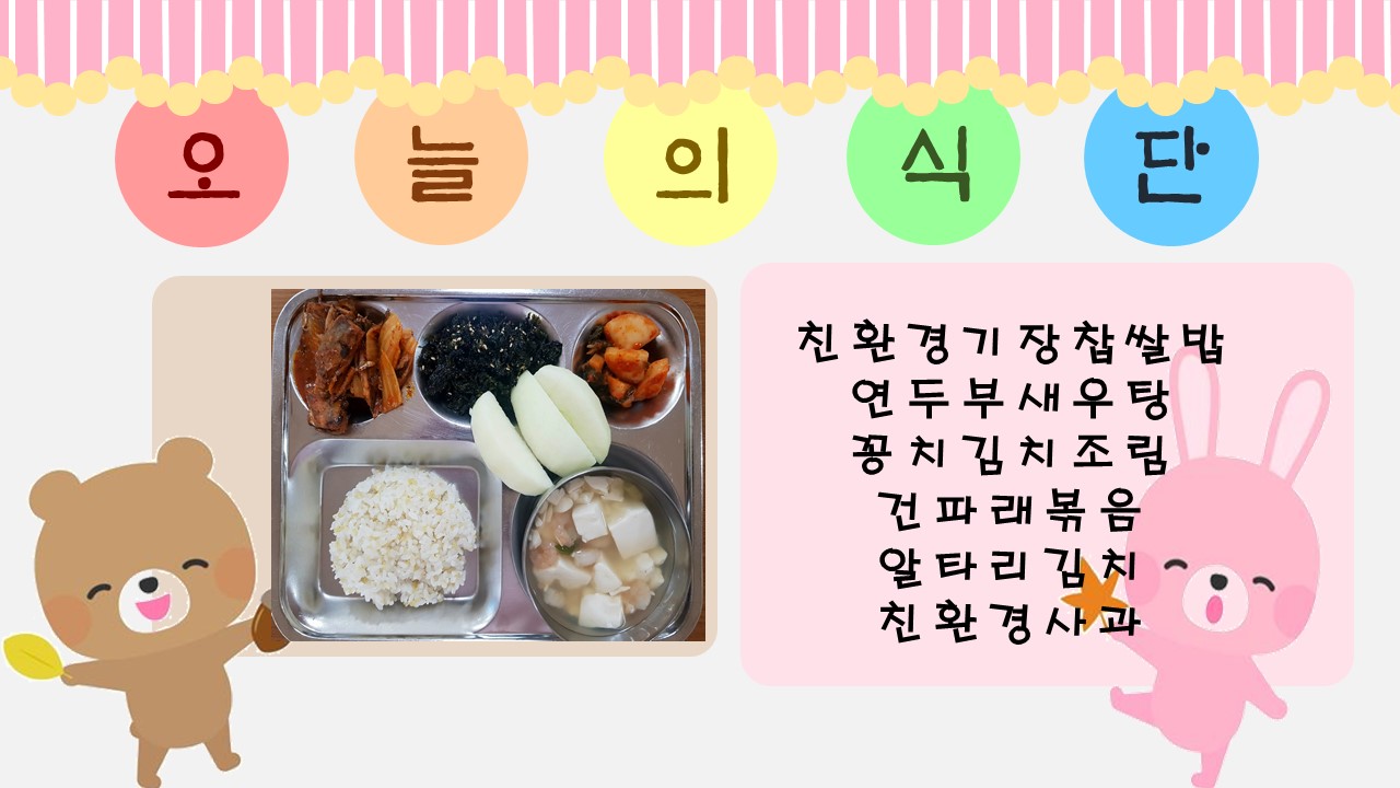 오늘의 식단.jpg