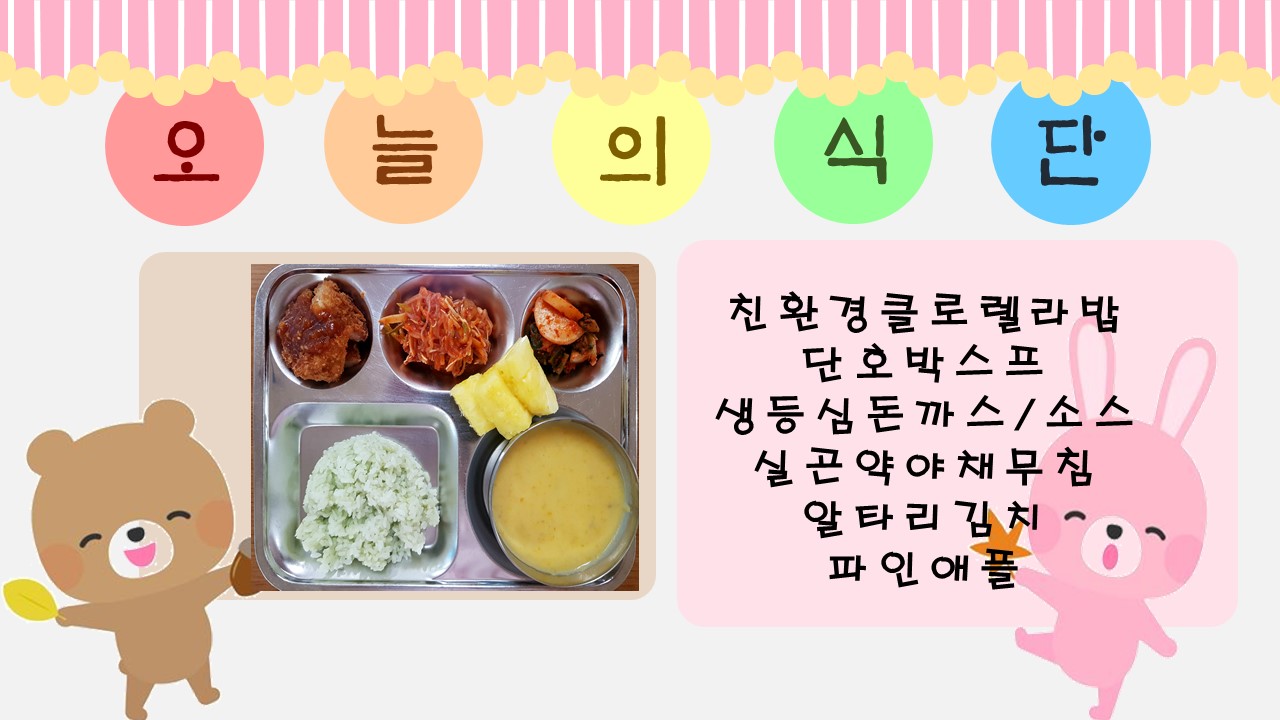 오늘의 식단.jpg