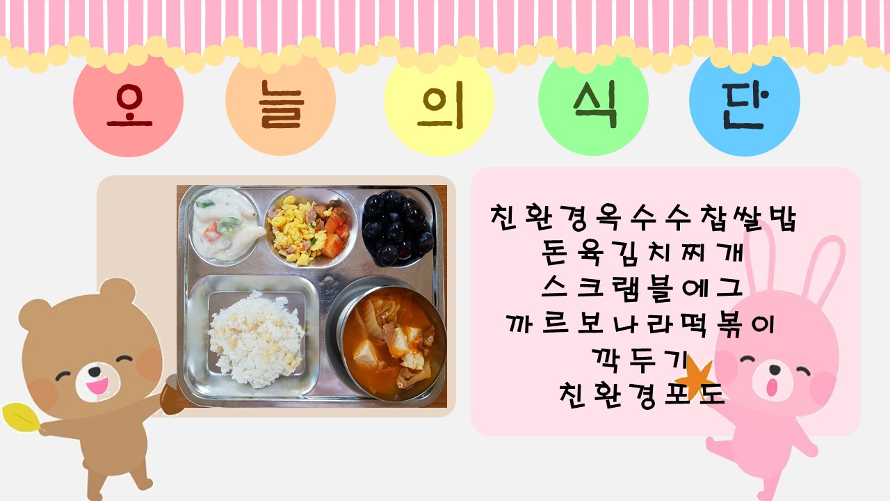 오늘의 식단.jpg