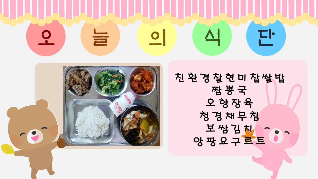 오늘의 식단.jpg