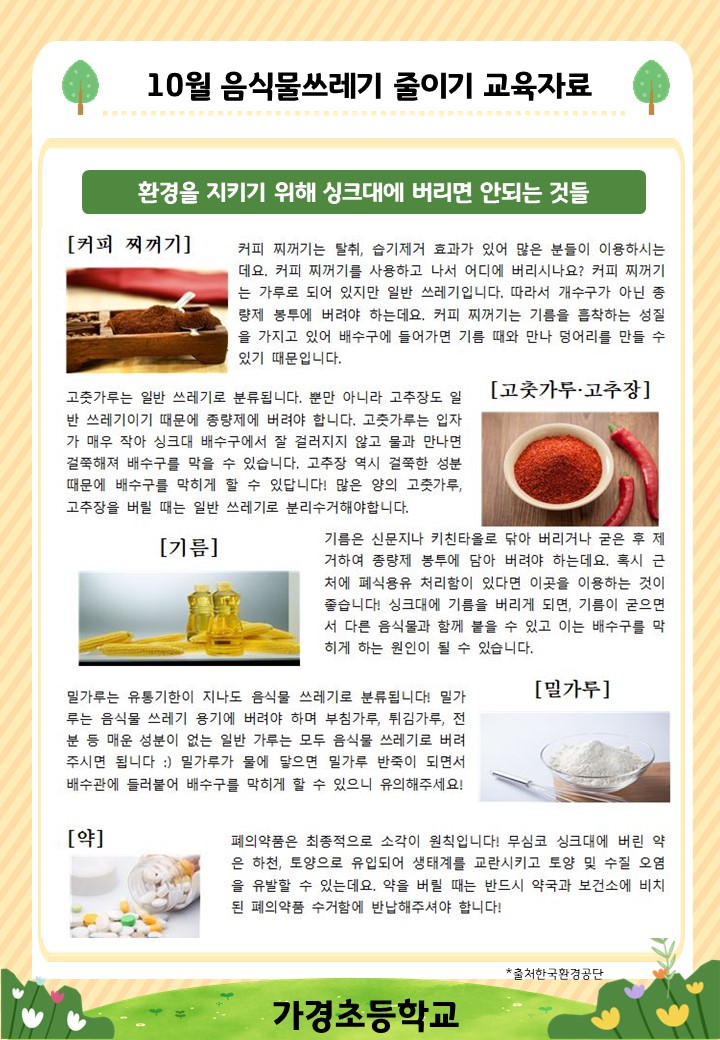 10월 음식물쓰레기 줄이기 교육자료