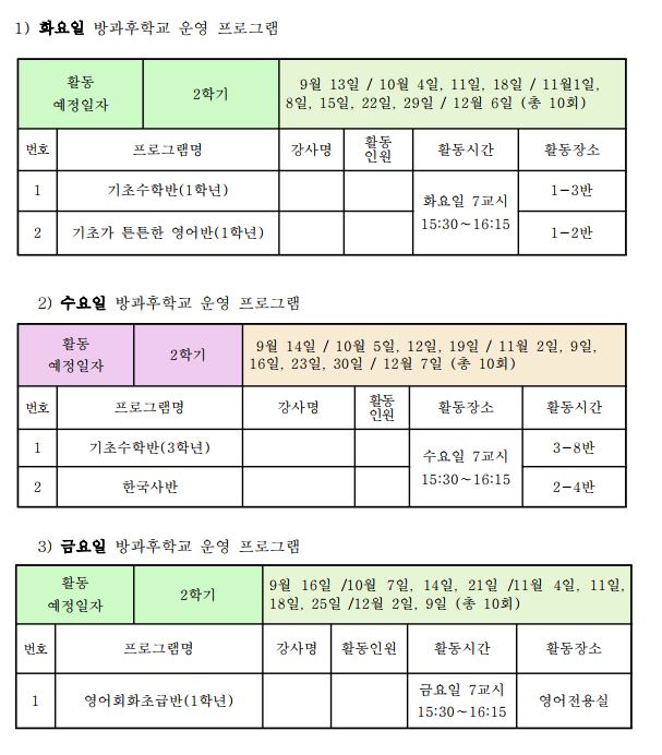 주중방과후일정및장소