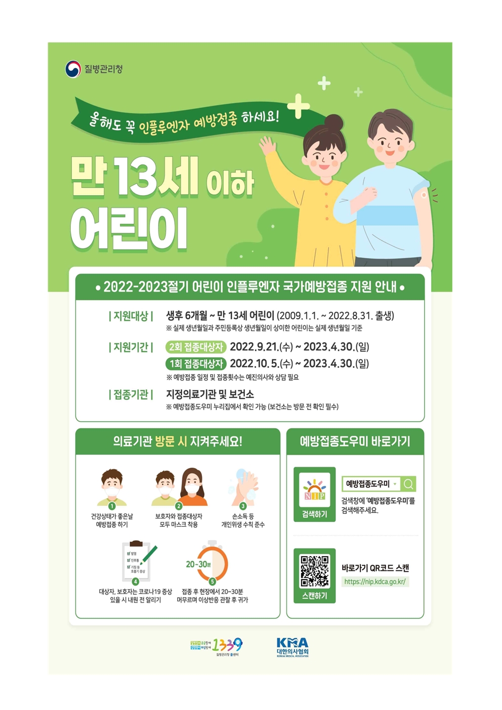 인플루엔자 예방 안내 가정통신문002