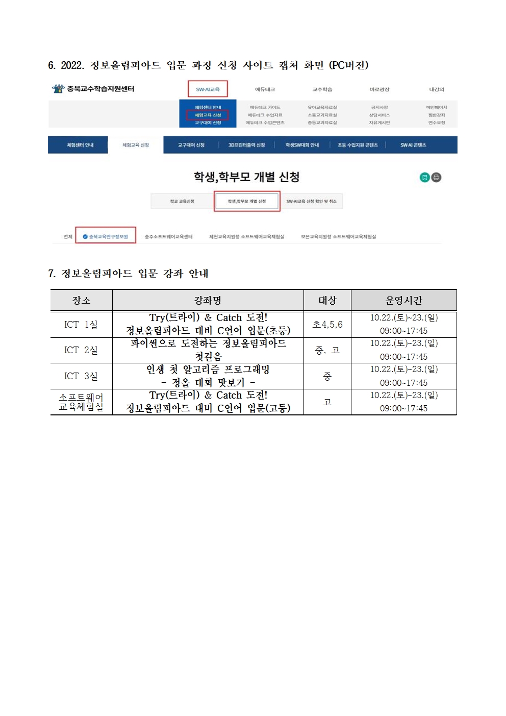 2022. 정보올림피아드 대비 입문 과정 안내002