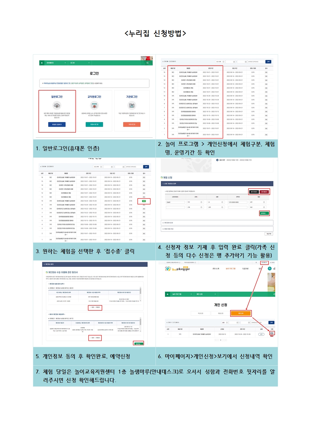 2022. 놀이교육지원센터 놀이 프로그램 신청 가정통신문002