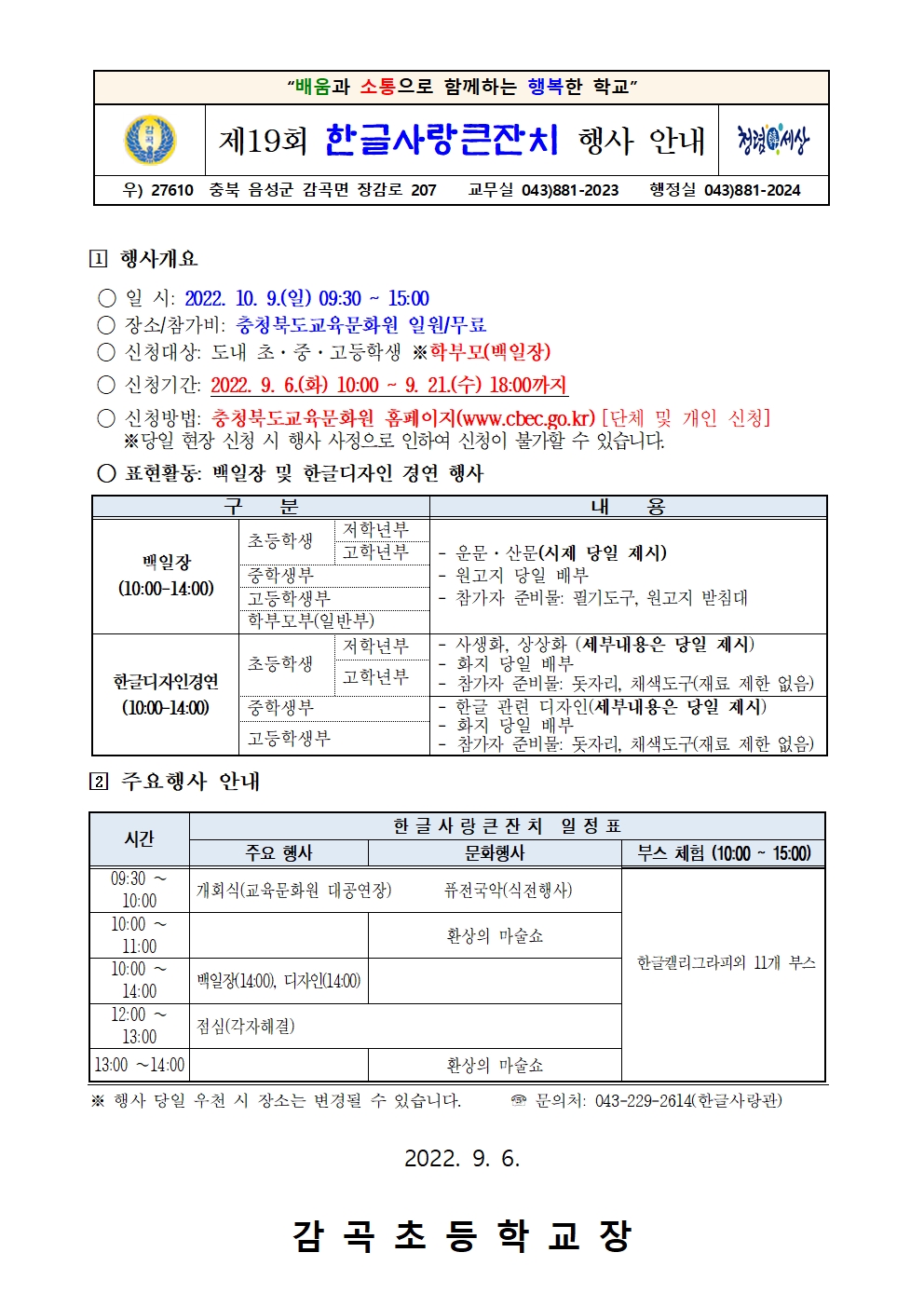 2022년 제19회 한글사랑큰잔치 행사 안내장001