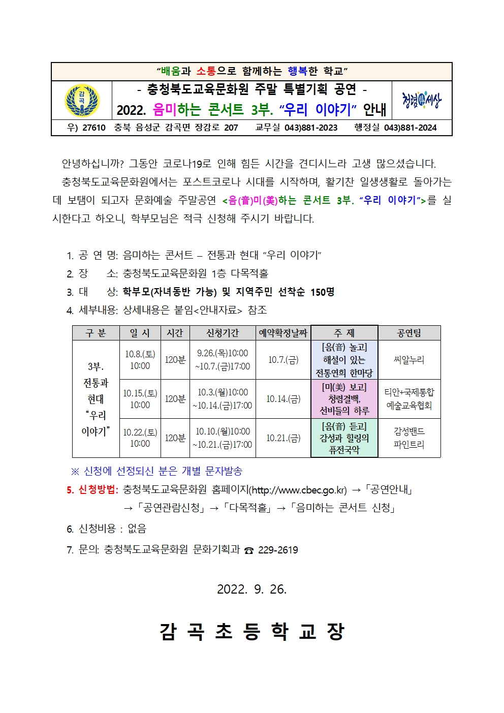 2022. 음미하는 콘서트 3부(전통과 현대 우리 이야기) 안내001001