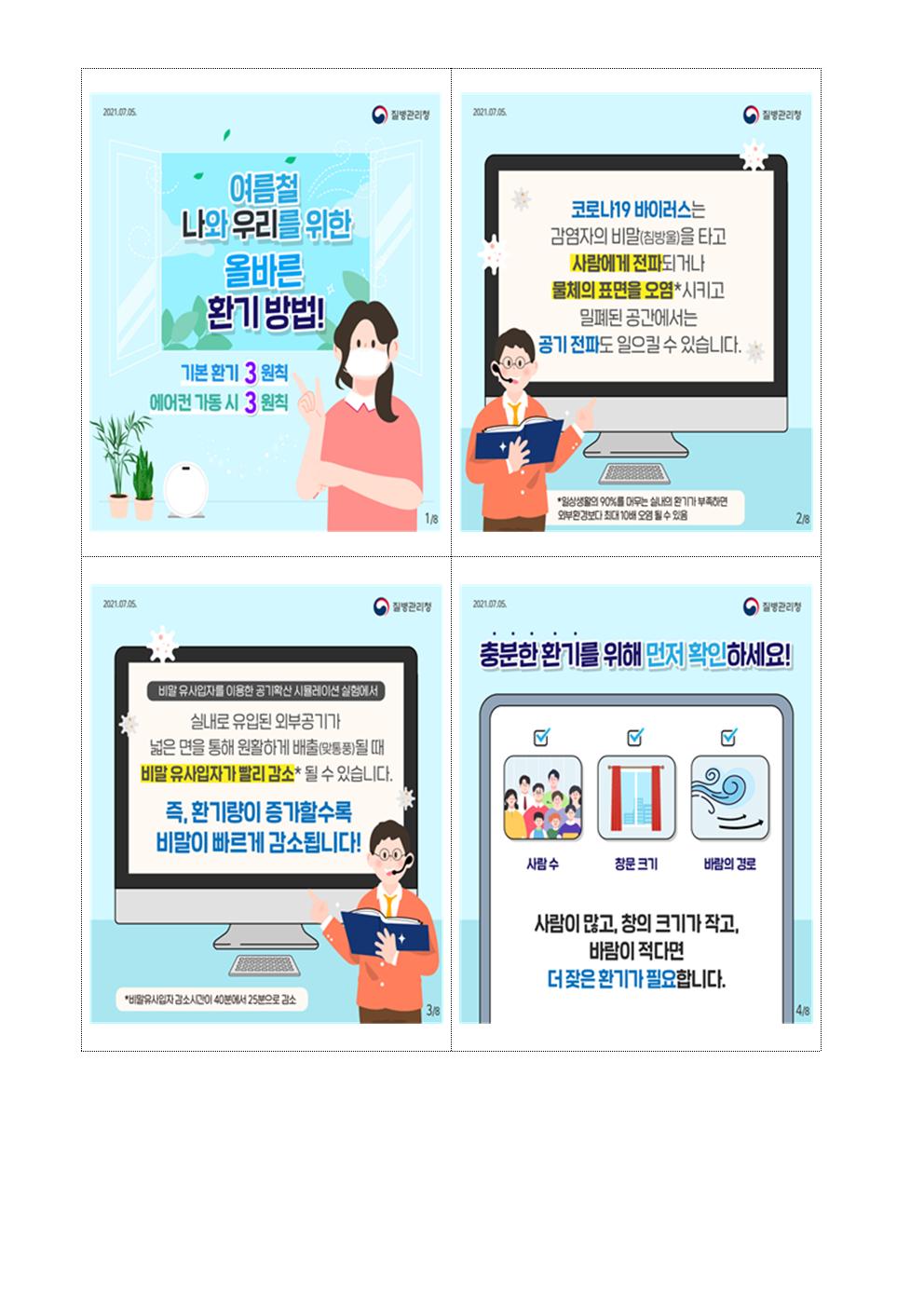코로나19 학교방역수칙 강조사항 안내(감곡중)-2006
